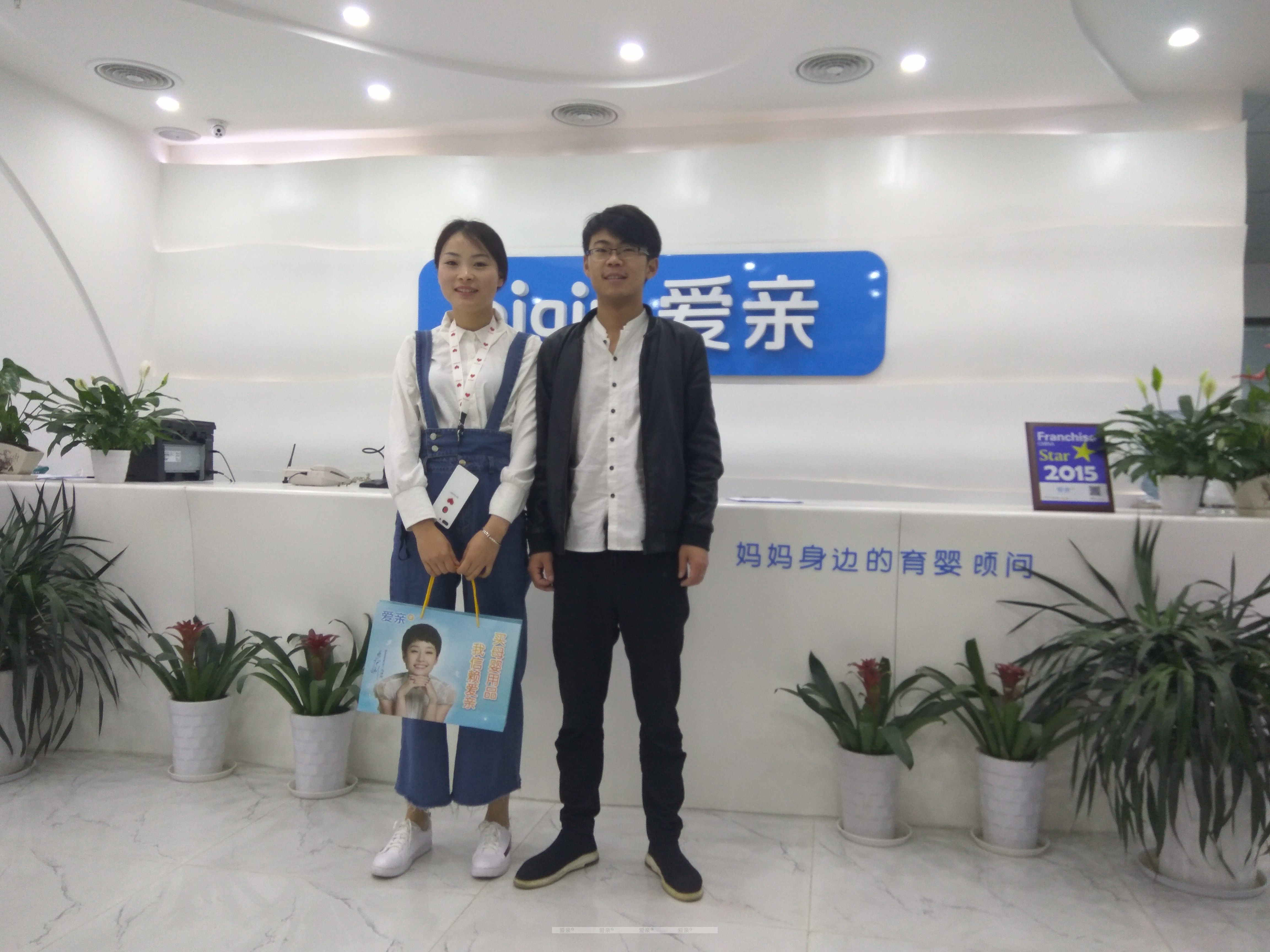 热烈庆祝安徽马鞍山谢先生加盟爱亲母婴！预祝生意兴隆！