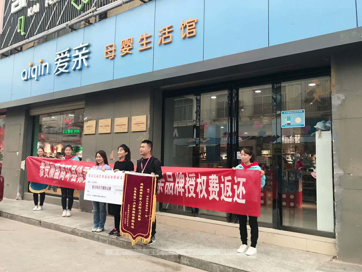 爱亲母婴生活馆