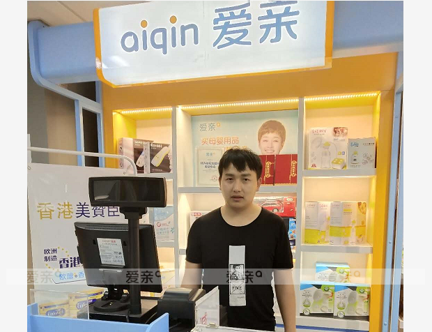 热烈庆祝浙江周先生加盟爱亲母婴！预祝生意兴隆！