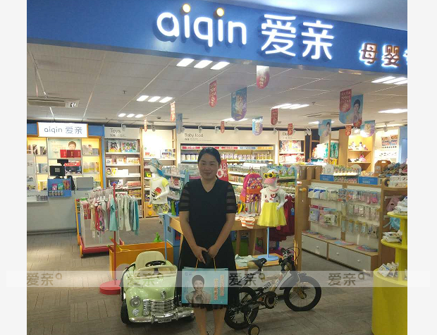 热烈庆祝江苏沈女士加盟爱亲母婴！预祝生意兴隆！