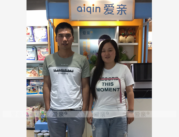 热烈庆祝河南李先生加盟爱亲母婴！预祝生意兴隆！