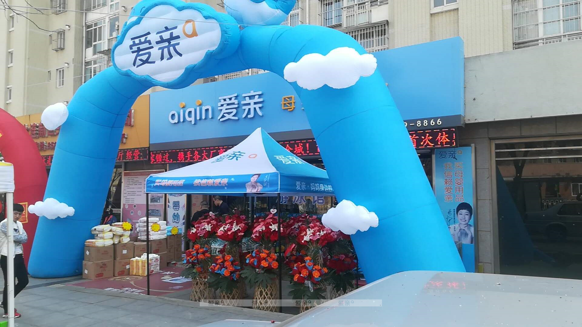 爱亲母婴