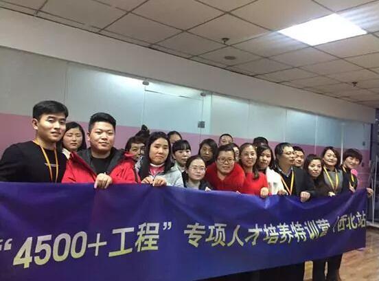 “4500+工程”专项人才培养特训营大合影