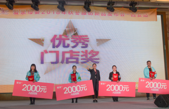 爱亲全国运营总监陈总为门店颁发“优秀门店奖”