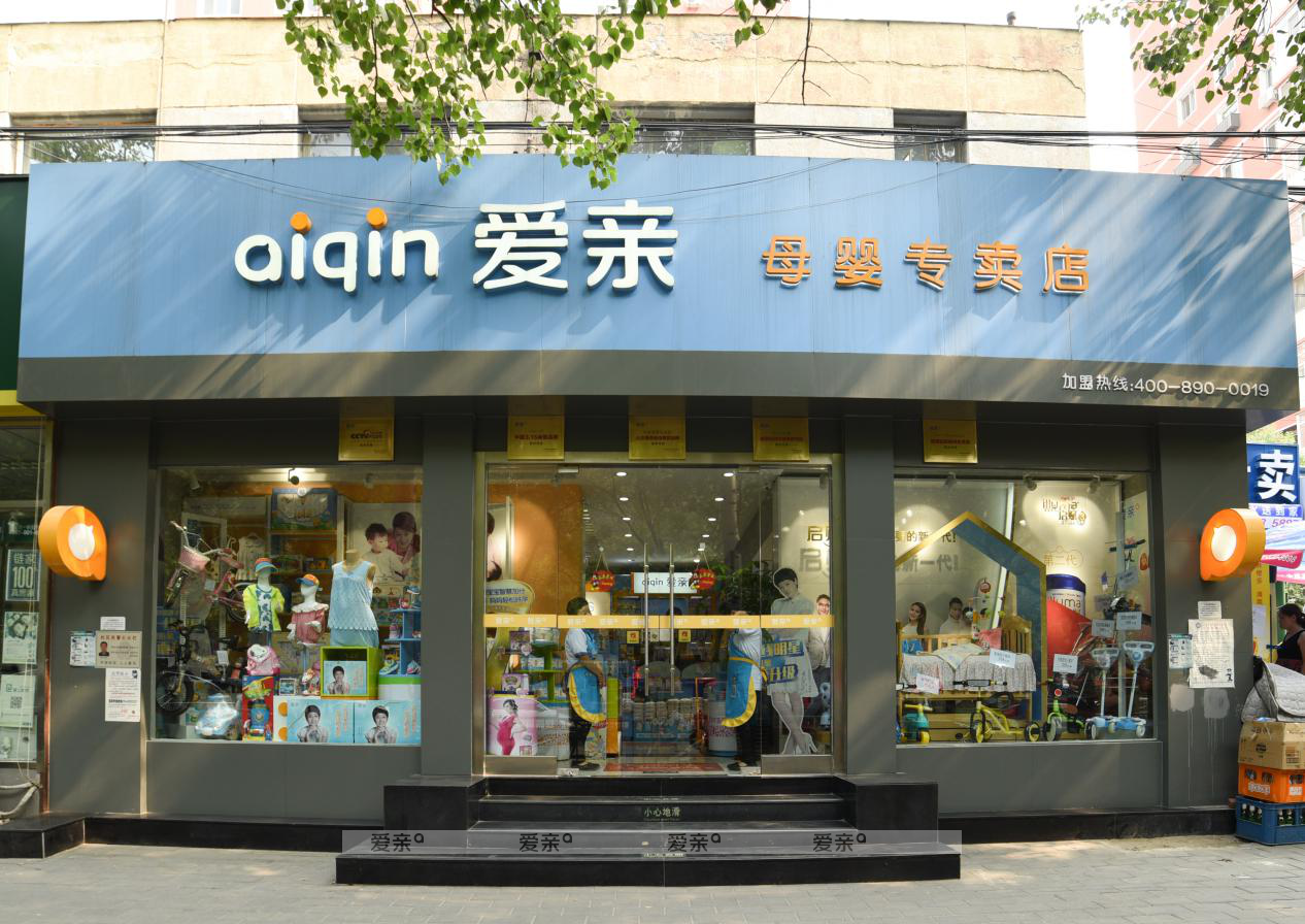 母婴店的装修应该怎么设计