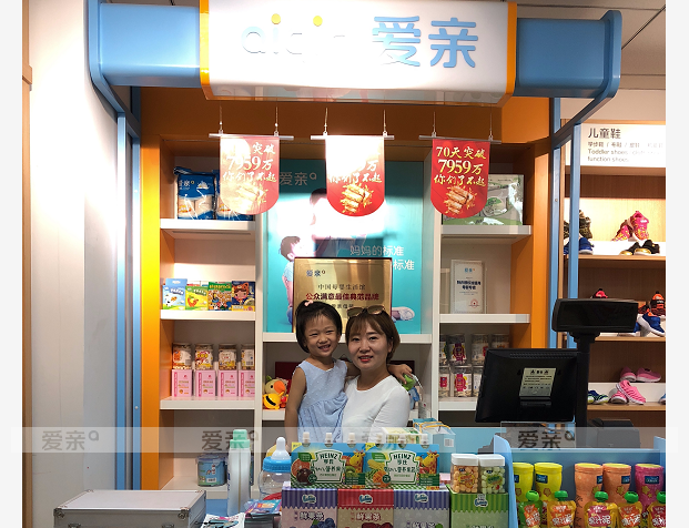 热烈庆祝陕西西安邢女士加盟爱亲母婴！预祝生意兴隆！