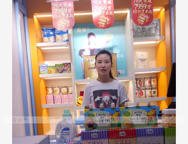 热烈庆祝甘肃天水李女士加盟爱亲母婴！预祝生意兴隆！