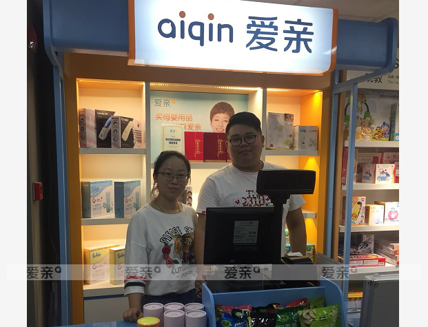 热烈庆祝江苏丁先生加盟爱亲母婴！预祝生意兴隆！