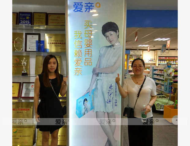 热烈庆祝江苏兰女士加盟爱亲母婴！预祝生意兴隆！