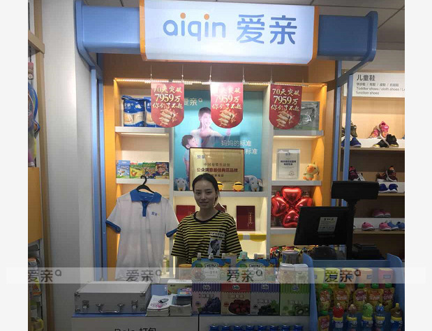 热烈庆祝甘肃陇南杨女士加盟爱亲母婴！预祝生意兴隆！