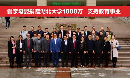 爱亲陈敬红董事长捐赠湖北大学1000万并获“湖北大学校董”荣誉称号 爱亲陈敬红董事长捐赠湖北大学1000万并获“湖北大学校董”荣誉称号