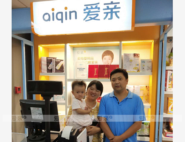 热烈庆祝南京许先生加盟爱亲母婴！预祝生意兴隆！