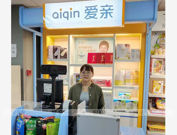 热烈庆祝浙江傅女士加盟爱亲母婴！预祝生意兴隆！