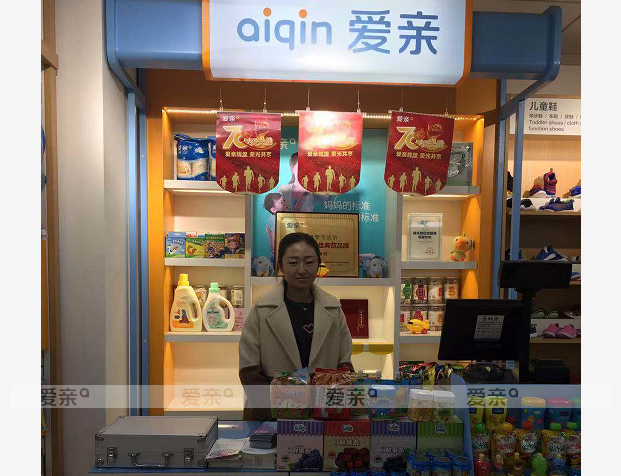 热烈庆祝青海李女士加盟爱亲母婴！预祝生意兴隆！
