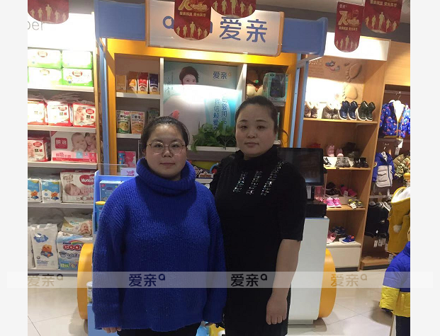 热烈庆祝山西王女士加盟爱亲母婴！预祝生意兴隆！