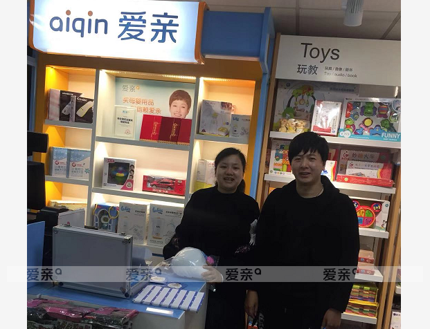 热烈庆祝浙江嘉兴姚先生加盟爱亲母婴！预祝生意兴隆！