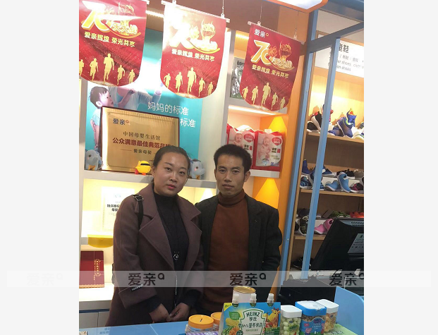 热烈庆祝陕西李先生加盟爱亲母婴！预祝生意兴隆！