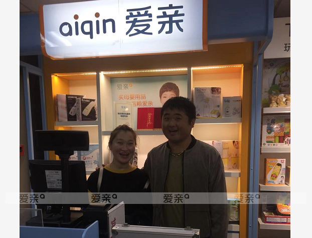 热烈庆祝嘉兴平湖陶先生加盟爱亲母婴！预祝生意兴隆！
