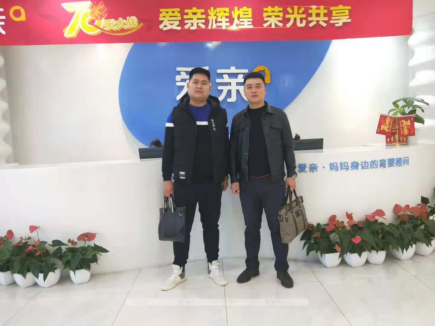 热烈庆祝吉林白山段先生加盟爱亲母婴！预祝生意兴隆！