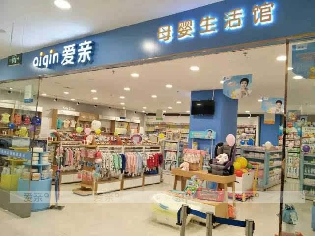 爱亲母婴为加盟商提供稳定
