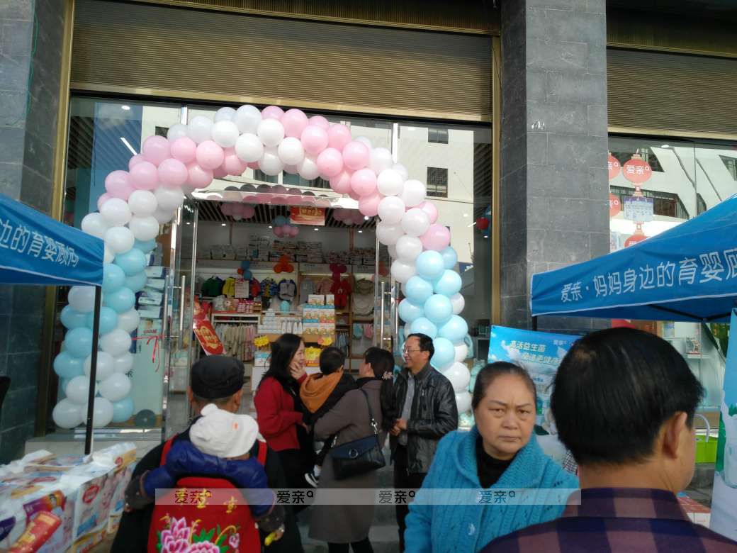 爱亲母婴连锁云南临沧店开业