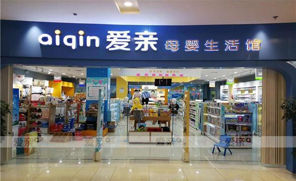 母婴加盟店