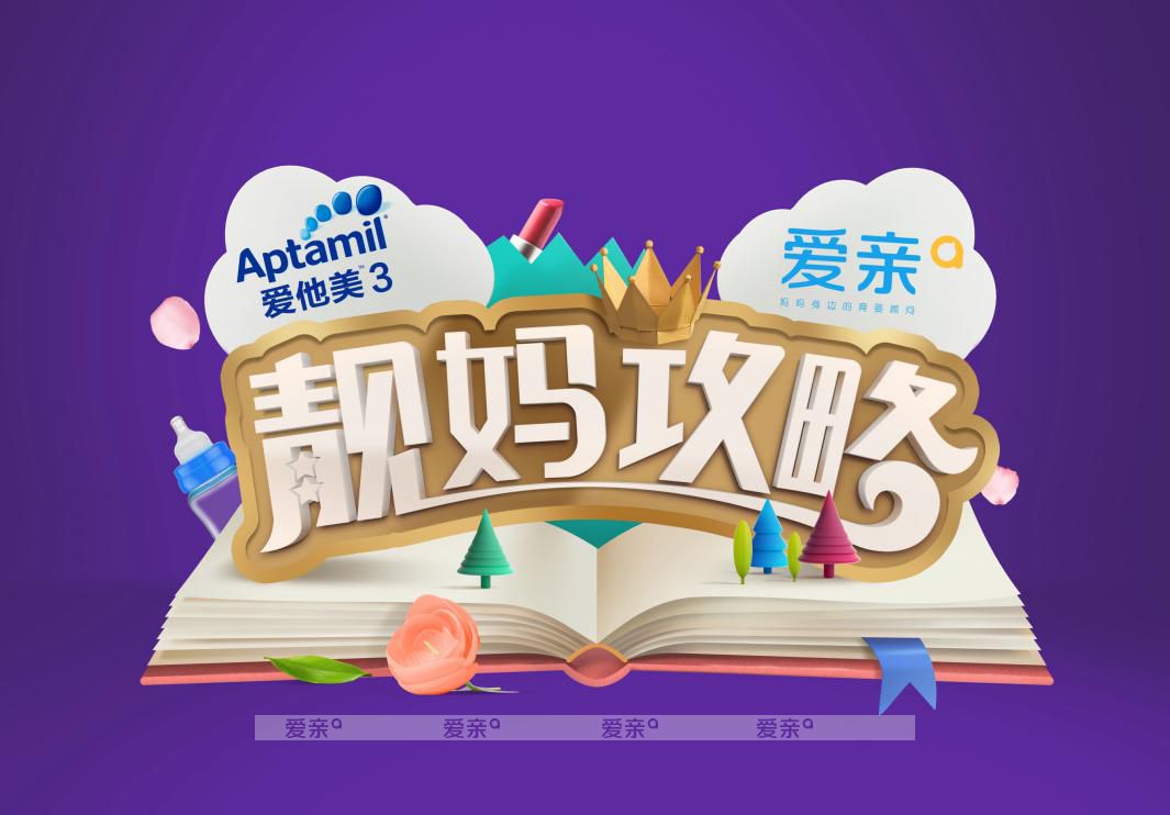 靓妈攻略