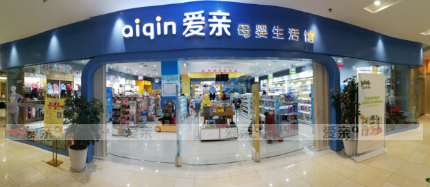 孕婴用品加盟