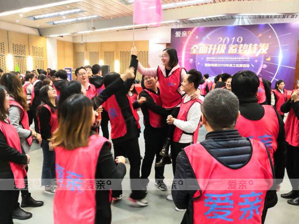 爱亲员工正在进行拓展活动