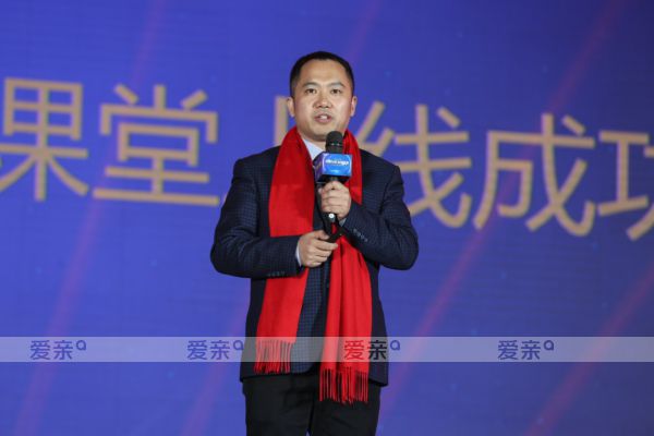 爱亲母婴董事长陈敬红为年会致辞