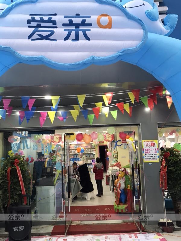 开母婴店