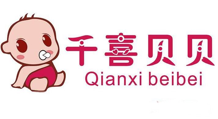千喜贝贝