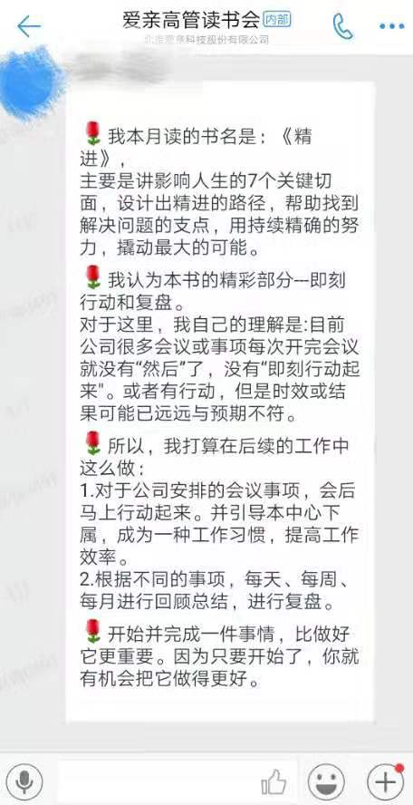 爱亲高管读书会