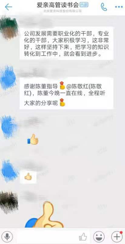 爱亲高管读书会