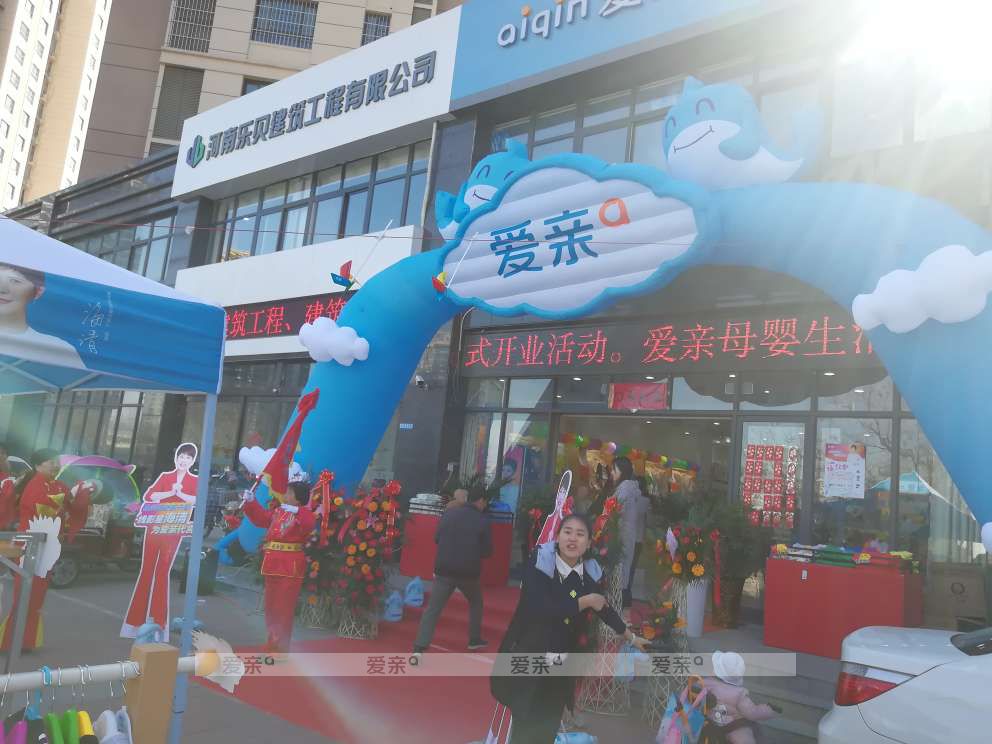 河南爱亲母婴店