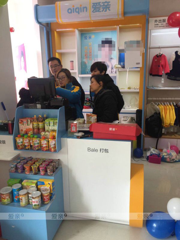 爱亲母婴店