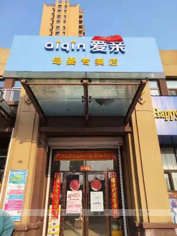 高端母婴用品加盟