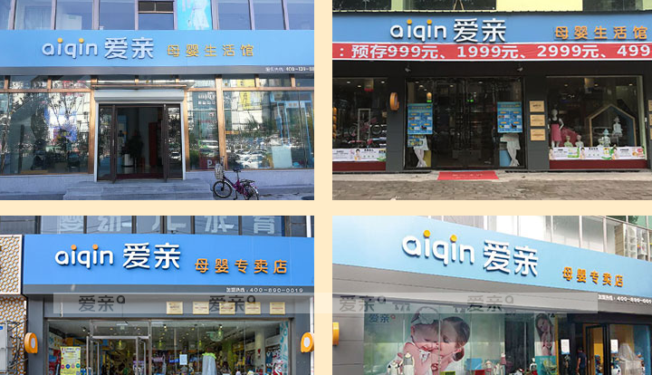 开母婴加盟店