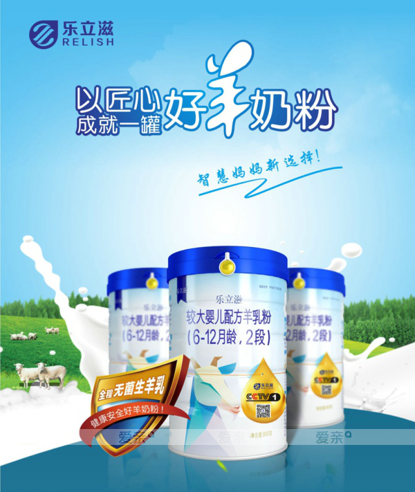 乐立滋配方羊乳粉