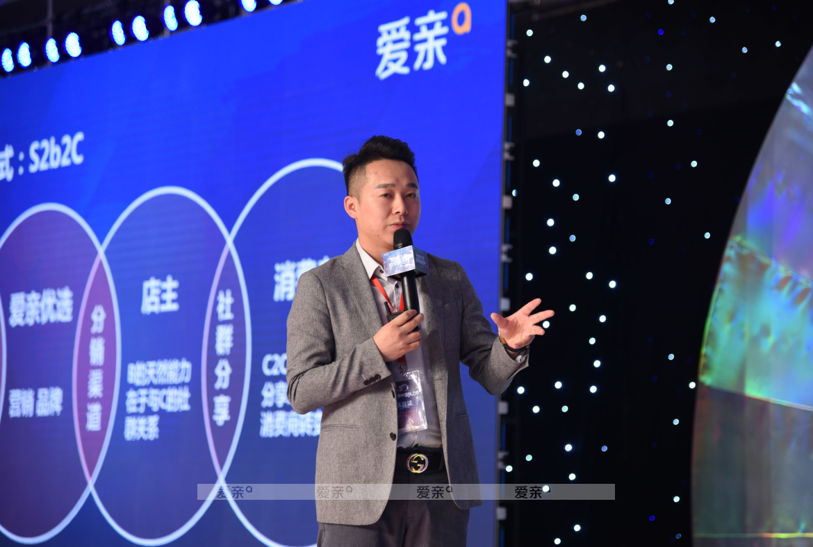 爱亲专属线上门店负责人周伟文先生现场分享 爱亲专属线上门店负责人周伟文先生现场分享