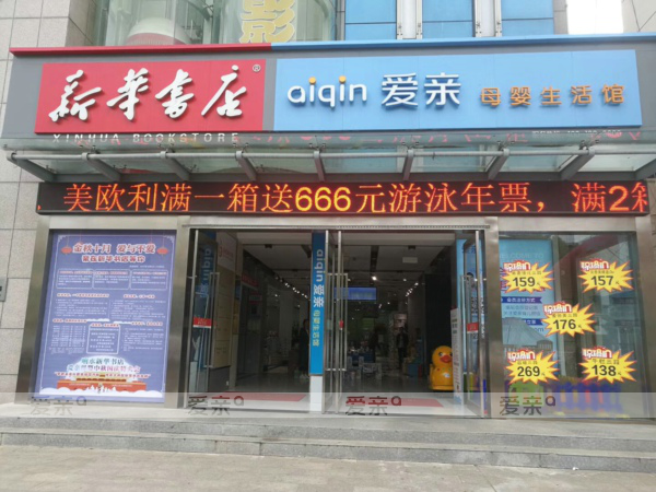 母婴店加盟