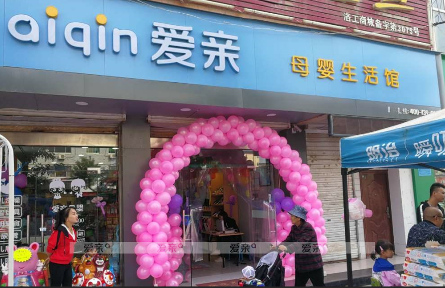 母婴店加盟