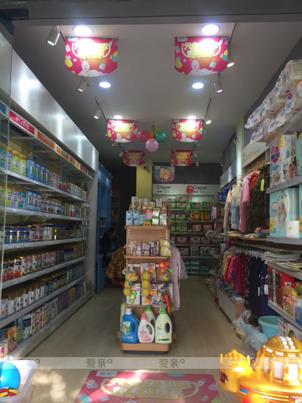 母婴店