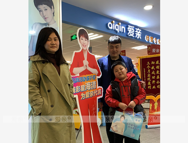 热烈庆祝山东王先生加盟爱亲母婴！预祝生意兴隆！