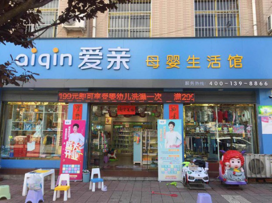 孕婴店加盟哪个品牌好 孕婴店加盟哪个品牌好