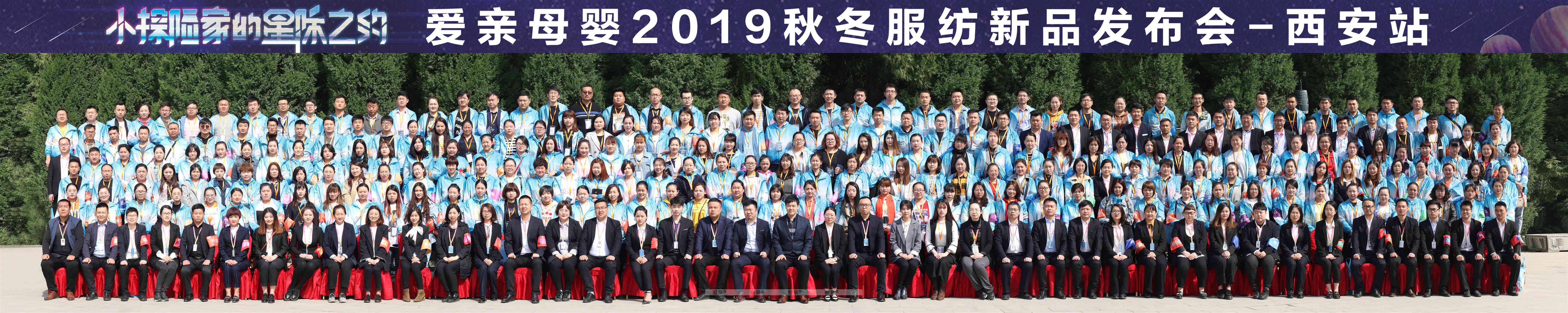 爱亲母婴2019秋冬服纺新品发布会暨全品类订货会西安站圆满落幕 爱亲母婴2019秋冬服纺新品发布会暨全品类订货会西安站圆满落幕