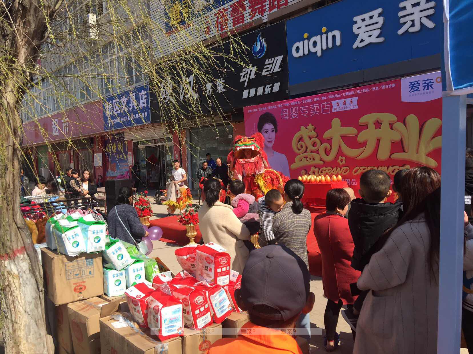 河南爱亲母婴店