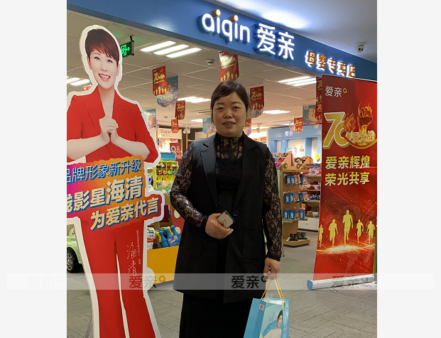 热烈庆祝浙江施女士加盟爱亲母婴！预祝生意兴隆！