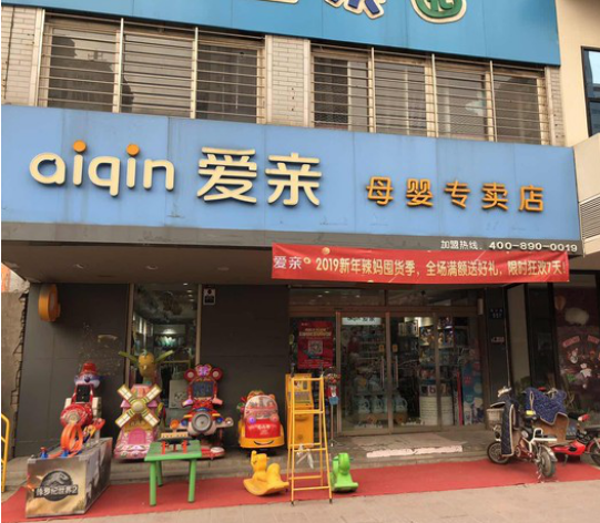 爱亲教你婴儿店进货诀窍