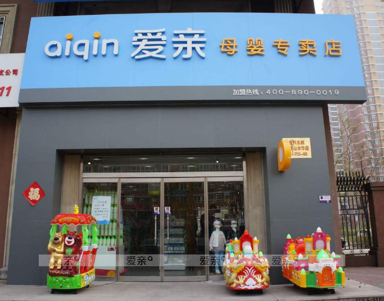 母婴店加盟